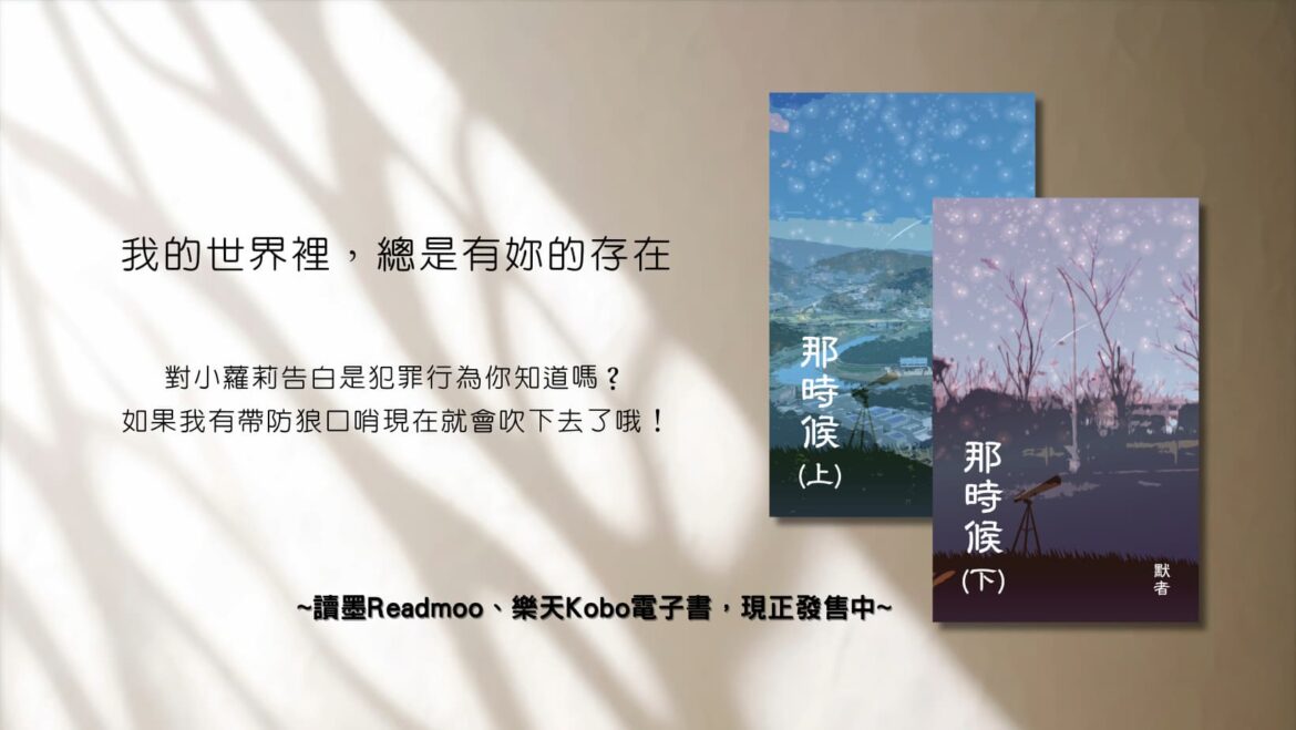 那時候宣傳封面