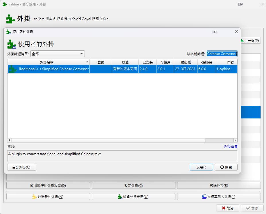 Calibre - Chinese Text Conversion